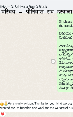 परिचय - श्रीनिवास राव दस्त्राला