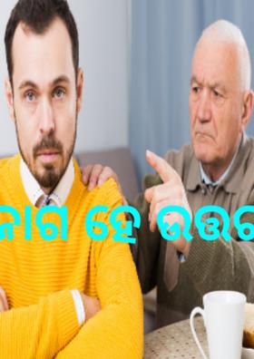 ଜାଗ ହେ ଉତ୍ତରପୀଢ଼ି