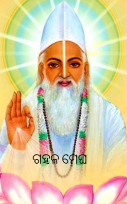ଗହଳ ମେଘ