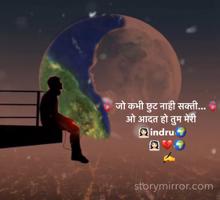 🫀 जो कभी छुट नाही सक्ती...🫀
 ओ आदत हो तुम मेरी 
  👰🏻‍♀️indru🌍
      👰🏻‍♀️💔🌍
        ✍️