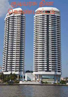 குடியரசு தின கொண்டாட்டம்