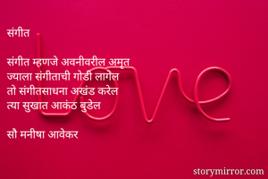 संगीत

संगीत...