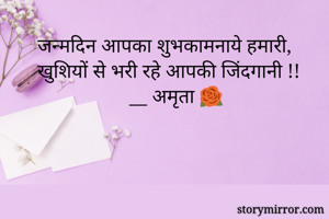 जन्मदिन आपका...