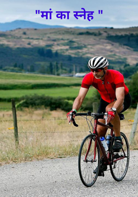 "मां का स्नेह "