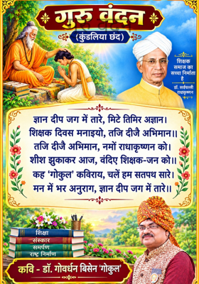 गुरु वंदन