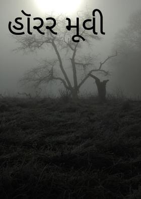 હૉરર મૂવી