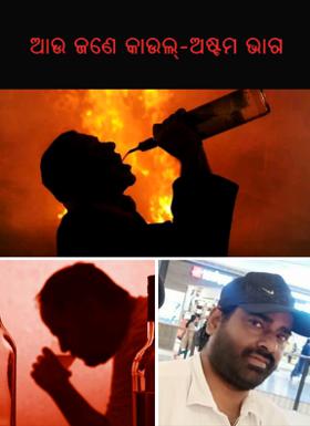 ଆଉ ଜଣେ କାଉଲ୍-ଅଷ୍ଟମ ଭାଗ