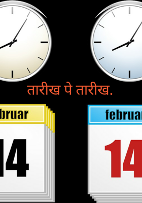 तारीख पे तारीख