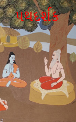 પથદર્શક