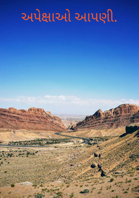 અપેક્ષાઓ આપણી