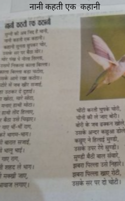 नानी कहती एक  कहानी