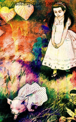 कवितासुध्दा अशी असते....