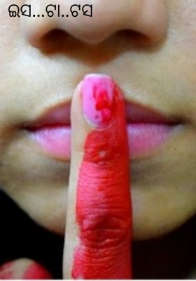 ଇସ...ଟା..ଟସ