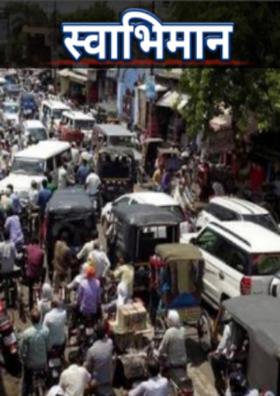 स्वाभिमान