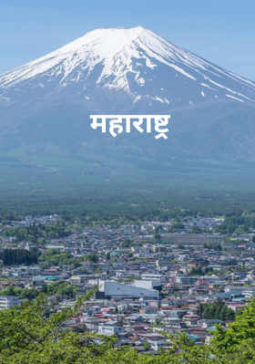 महाराष्ट्र