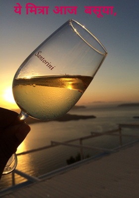 ये मित्रा आज  बसूया,