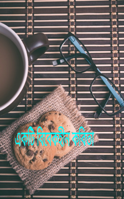 একটি বিবেকহীন কবিতা