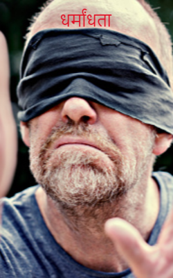 धर्मांधता