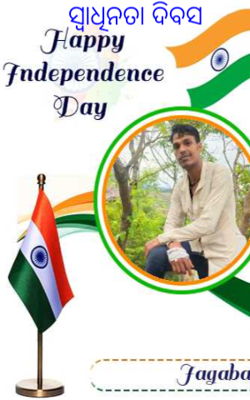 ସ୍ବାଧିନତା ଦିବସ