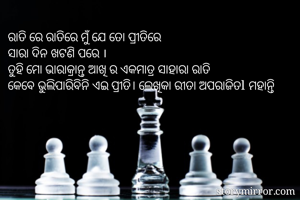 ରାତି ରେ ରାତିରେ...