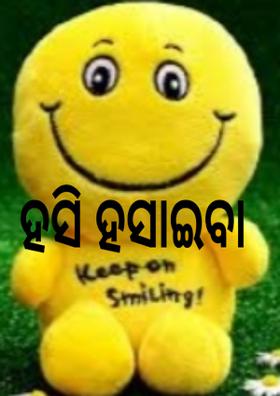 ହସି ହସାଇବା