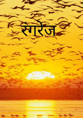 रंगरेज