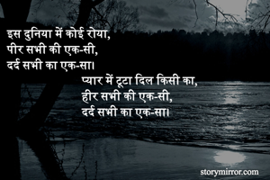 इस दुनिया में...