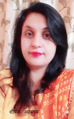 शीर्षक- अहसास
