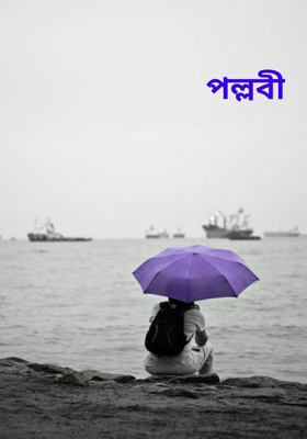 পল্লবী