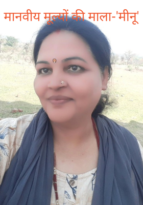 मानवीय मूल्यों की माला-'मीनू'