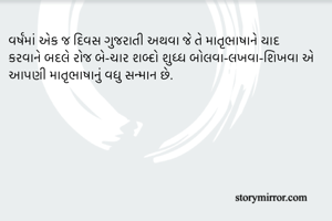 વર્ષમાં એક જ...