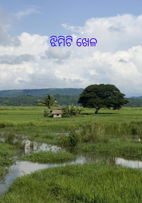 ଝିମିଟି ଖେଳ