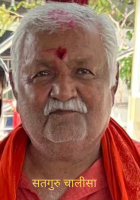 सतगुरु चालीसा 