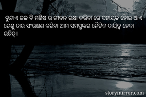  ବୁନ୍ଦାଏ ଜଳ ବି...