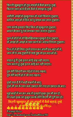 कितनी खूबसूरत हो तुम लफ्जों में कैसे बताऊं तुम्हे, #अरशदमिर्ज़ा#ArshadMirza