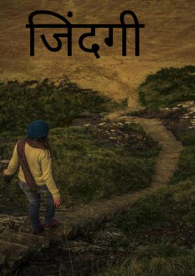 जिंदगी है।