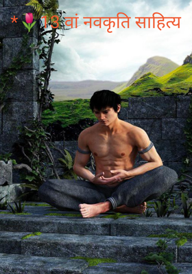 *🌷13 वां नवकृति साहित्य