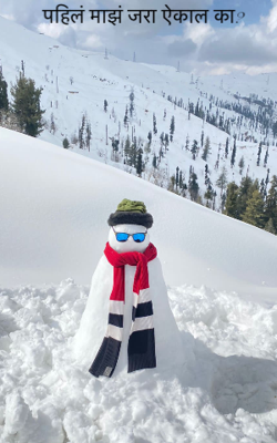 पहिलं माझं जरा ऐकाल का?