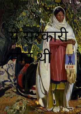 ये सरकारी मौत थी