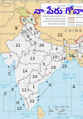 నా పేరు గోవా