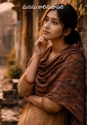 మనసు కాలిన వాసన 