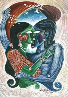 చెబుతున్నది