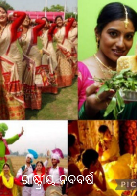 ରାଷ୍ଟ୍ରୀୟ ନବବର୍ଷ