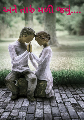 અને તારું મળી જવું