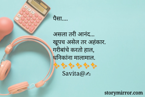 पैसा....

असला...