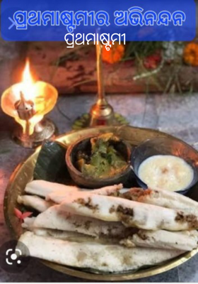 ପ୍ରଥମାଷ୍ଟମୀ