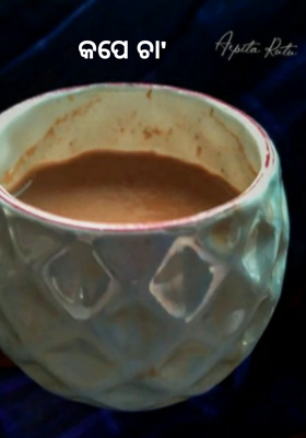 କପେ ଚା'