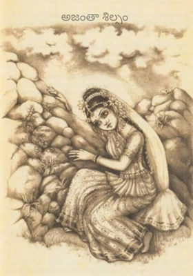 అజంతా శిల్పం