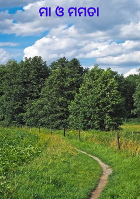 ମା ଓ ମମତା