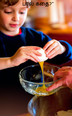 பால் கதை